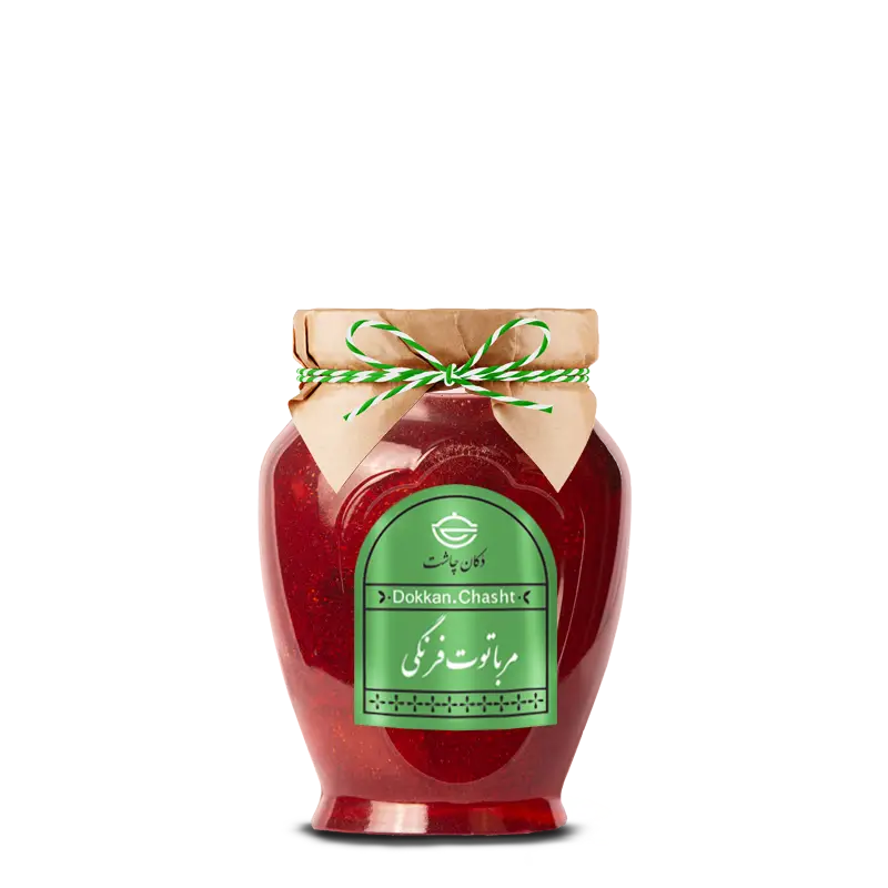 مربای توت فرنگی دکان چاشت