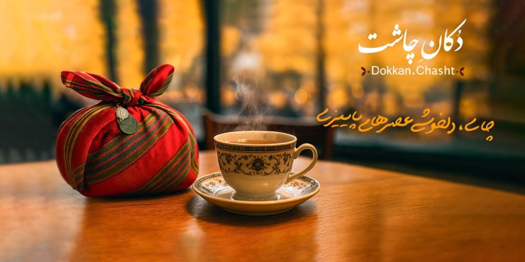 دگان چاشت | صنایع دستی مازندران